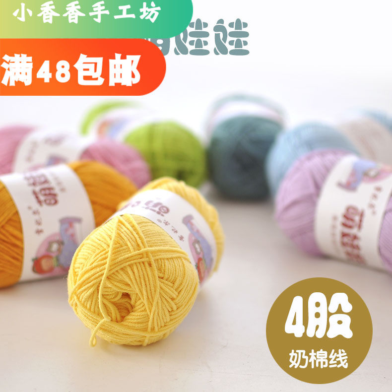 牛奶棉毛线雪妃尔萌娃娃线钩编线4股牛奶线棉线钩针宝宝线玩偶线在类目 服饰配件/皮带/帽子/围巾, 制衣面料, 毛线中 - 来自Buy2taobao.com提供专业的淘宝代购服务