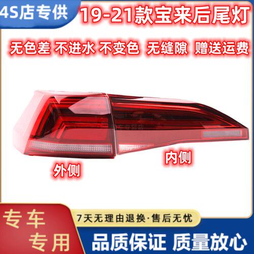 适用于大众19-21新款宝来后尾灯总成后刹车倒车尾灯壳罩宝来后灯