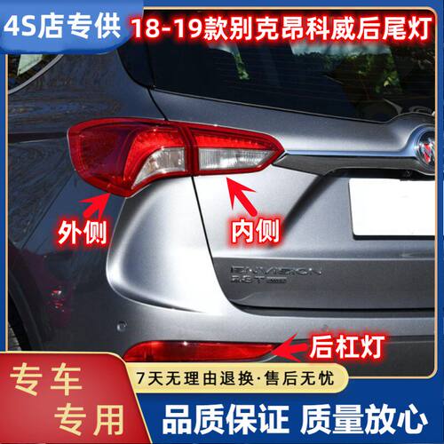 适用18-19款别克昂科威后尾灯总成昂科威左右后杠灯刹车倒车灯壳