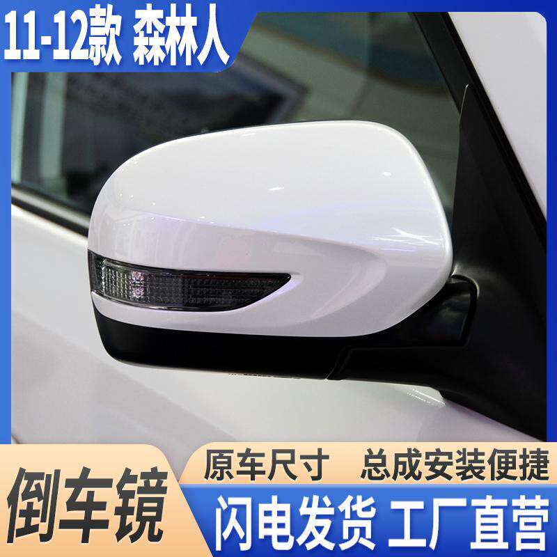 适用于11-12年款斯巴鲁森林倒车镜/后视镜