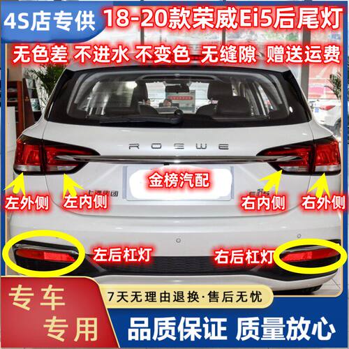 适用上汽荣威Ei5后尾灯总成18-20款荣威ei5后保险杠灯雾灯刹车灯