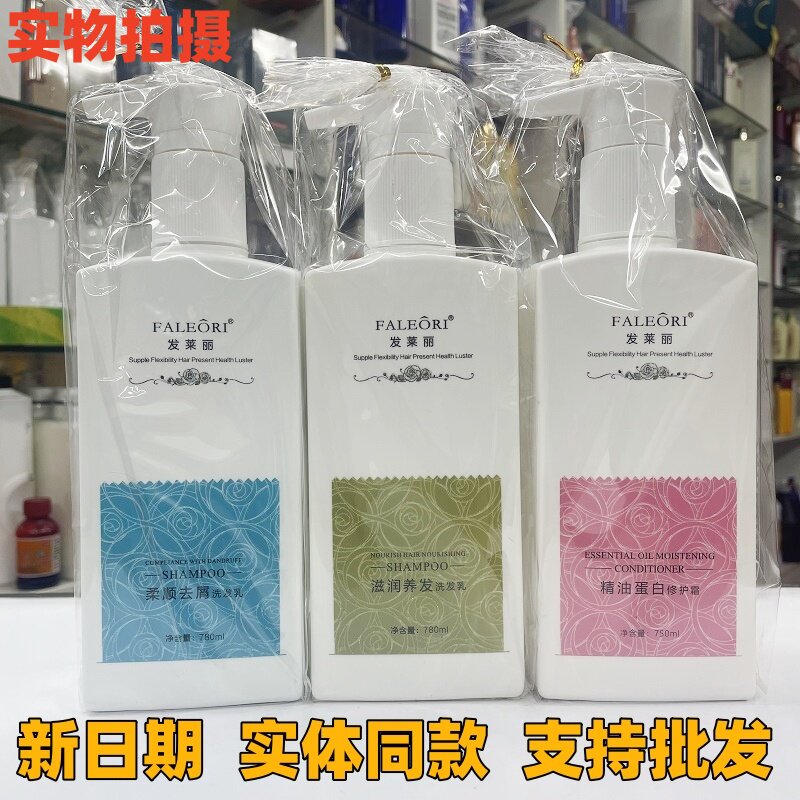 发莱丽玫瑰丽人香薰丝滑洗发乳发莱利n18补水洗发水洗护套装