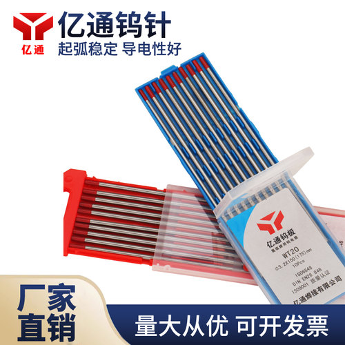 亿通钨针氩弧焊枪新亿通