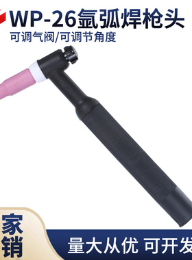 新款WP-26枪头氩弧焊枪头可调节可弯气冷26V 26F 26直柄氩弧焊