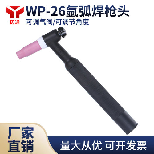 wp26可弯枪头可调节新款