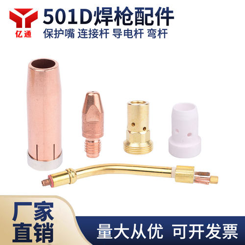 501d水冷焊枪配件导电