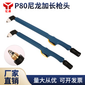 加长P80尼龙枪头LGK100 120等离子加长割把防摔防烫手用50cm60cm