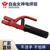 自由女神300A 夹 800A纯铜电焊钳防摔防烫焊把钳不烫手电焊把