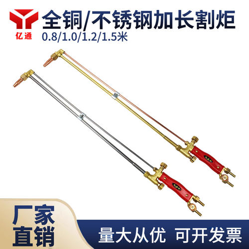 加长全铜不锈钢射吸式割炬