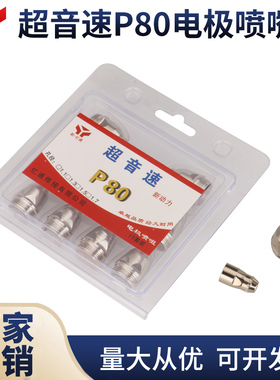 超音速P80电极喷嘴 LGK8-100/120等离子割嘴切割机枪把头铪丝电极
