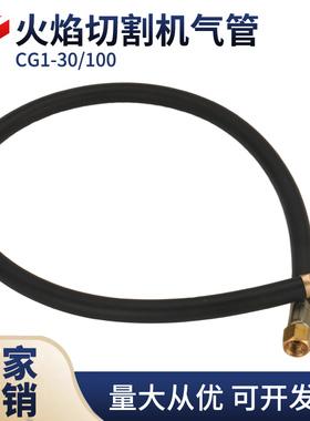 CG1-30/100半自动火焰切割机气管 小车红蓝黑色氧气乙炔煤气管
