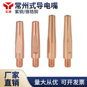 适配松下款 常州式 M6×8×40 铬锆铜导电咀 气保焊枪导电嘴
