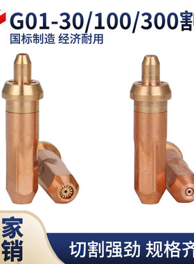 国标加重G01-30/100/300丙烷乙炔割嘴射吸式液化气梅花环形煤气咀