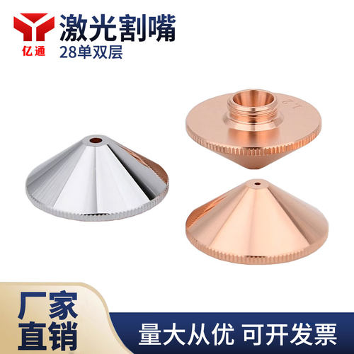 28单双层割嘴蝶形割嘴