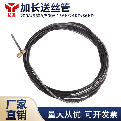 新亿通加长送丝管二保焊枪