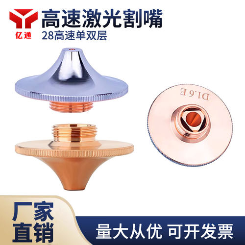 D28单层常规款激光头子