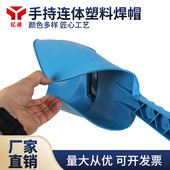 电焊防护面具 防水防摔电焊帽 手持式 连体塑料电焊面罩半自动