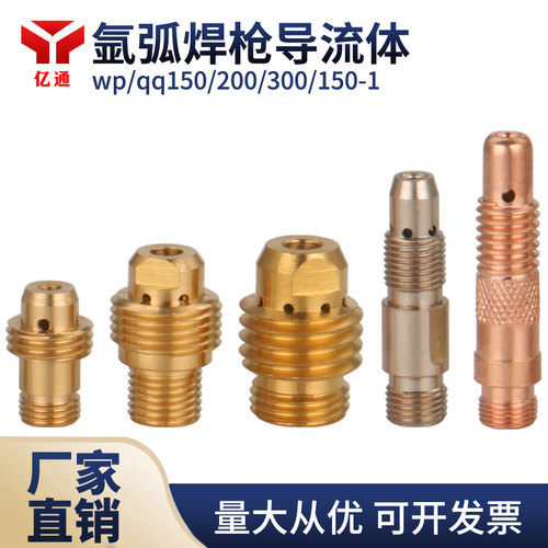 氩弧焊枪导流体紫铜加重