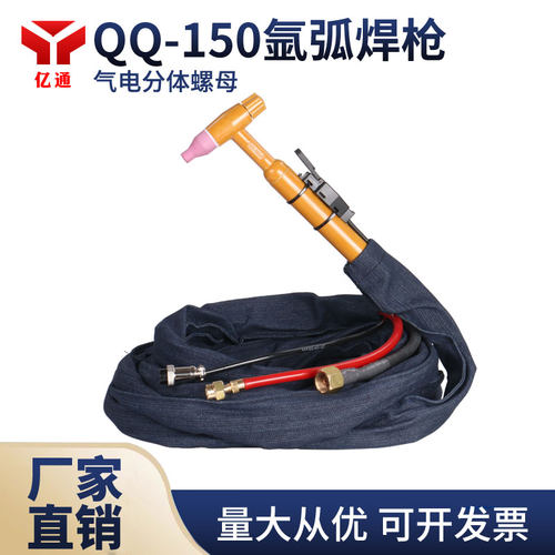 QQ150A氩弧焊枪 气电分离螺母 3/4/5/8/10米不锈钢硅胶管焊把线