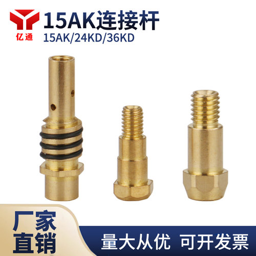连接杆气保焊枪15AK亿通