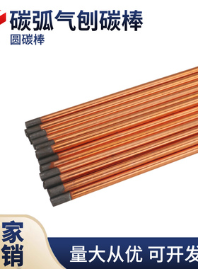 碳弧气刨碳棒石墨扁碳棒圆碳棒焊割镀铜电极棒4567810mm长355mm