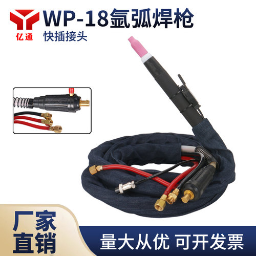WP-18P直柄水冷氩弧焊枪