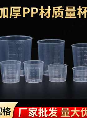 塑料小量杯带刻度10ml20ml30ml50ml100ml毫升刻度杯计量杯量筒杯