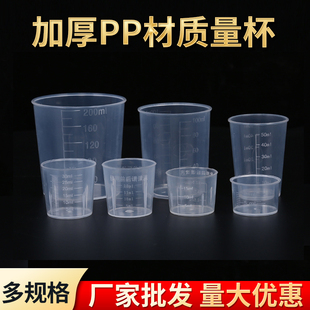 塑料小量杯带刻度10ml20ml30ml50ml100ml毫升刻度杯计量杯量筒杯