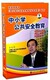 东方名家 正版 王大伟 中小学公共安全教育 5DVD 包发票
