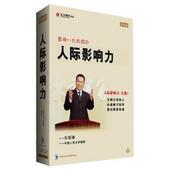包发票 6VCD 人际影响力 东方名家 现货 任剑涛 正版