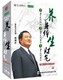 包发票 6DVD 养身体生财气 东方名家 现货 赵晓声 正版