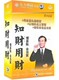 包发票 10VCD 知财用财 东方名家 现货 王景江 正版