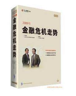 正版包发票 金融危机走势 韩复龄 东方名家 7VCD
