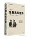 东方名家 正版 韩复龄 金融危机走势 7VCD 包发票