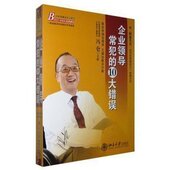 冯仑 正版 10大错误 企业领导常犯 时代光华10VCD现货 包发票