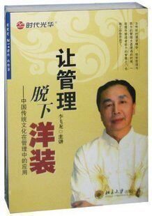 包发票 让管理脱下洋装中国传统文化在管理中的应用 李飞龙 6DVD