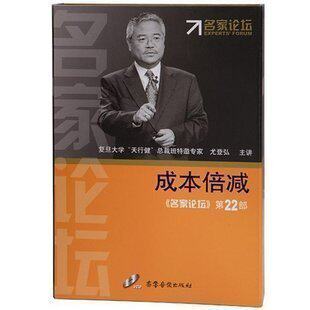 正版包发票 尤登弘 成本倍减 名家论坛 第22部 12VCD 现货