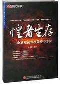 6DVD 正版 张家麟 惶者生存企业危机管理策略与方法 现货 包发票