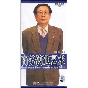 正版包发票《商务沟通艺术》郑日昌 时代光华 3DVD+CD现货