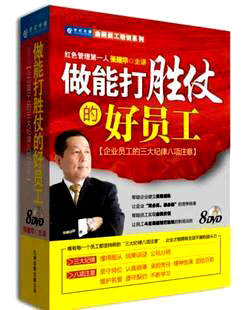 正版包发票 做能打胜仗的好员工 张建华 8DVD培训光盘 现货