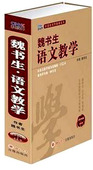 新视界 正版 魏书生 语文教学 2VCD现货 包发票