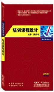 培训课程设计 薛庆丰 包发票 正版 众行管理2DVD现货