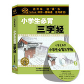 包发票 MP3 开车读开车听 2CD 现货 小学生背三字经 正版