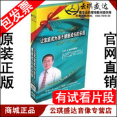 包发票 4VCD 杨凤池 乐园 中智信达 让家庭成为孩子健康成长 正版
