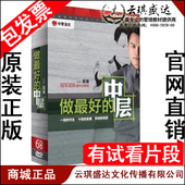 好 中层 6DVD 正版 光盘 容易 中智信达 现货 包发票