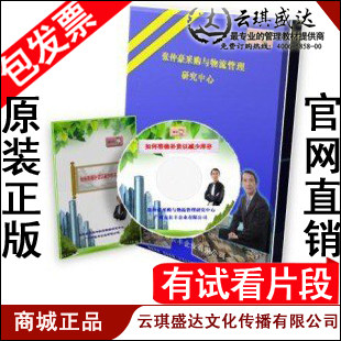 正版 包票 如何准确补货以减少库存/张仲豪光盘 - 封面