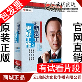 包票 正版 艾莫 让新员工更好工作 4CD送培训手册 4DVD 包邮