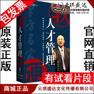 正版包发票 人才管理软硬两手管人才刘大卫东方名家10VCD现货