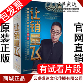 让销量飞 以小博大 冠军智慧 正版 1CD 赵强 6DVD 现货 包发票