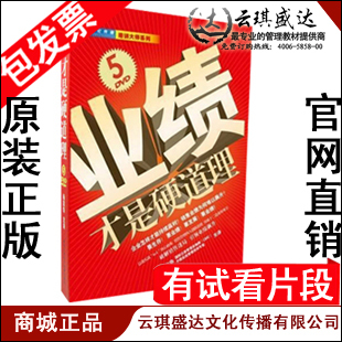 正版开票 世纪慧泉 杨宗华 业绩才是硬道理5VCD